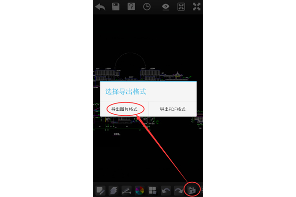 CAD手機看圖導出圖片