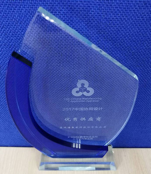 第七屆兩化融合高峰論壇，浩辰軟件榮獲“優秀供應商”“優秀推薦產品”