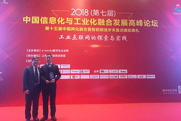 第七屆兩化融合高峰論壇，浩辰軟件榮獲“優秀供應商”“優秀推薦產品”