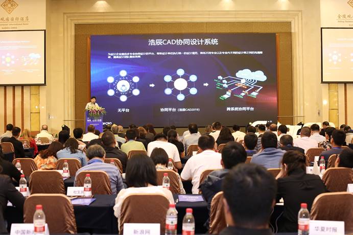 浩辰發布會在蘇舉行，現場發布浩辰CAD 2019全新產品