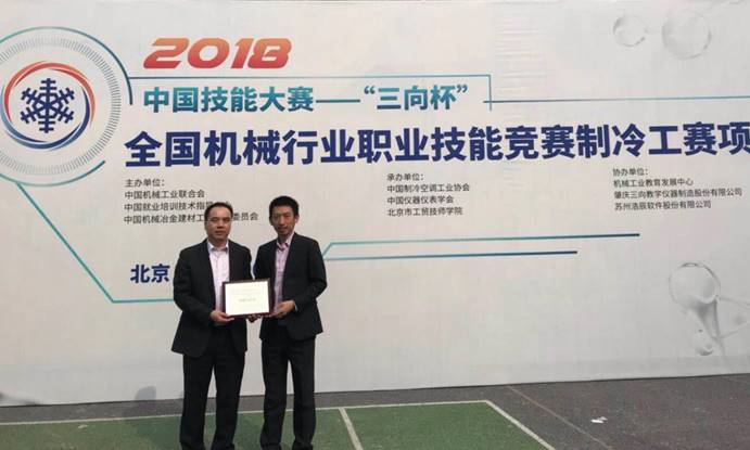 2018年中國技能大賽，浩辰軟件榮獲“特別貢獻獎”