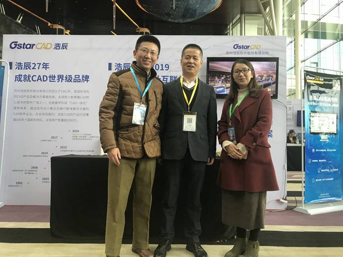 2018工業軟件供需對接峰會，浩辰軟件大放異彩！