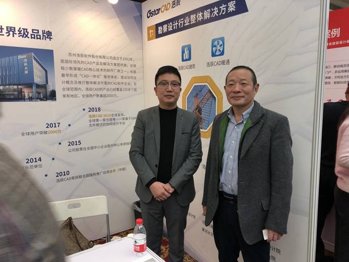 浩辰受邀參加中國勘察設(shè)計(jì)協(xié)會(huì)信息化推進(jìn)工作委員會(huì)2018年年會(huì)