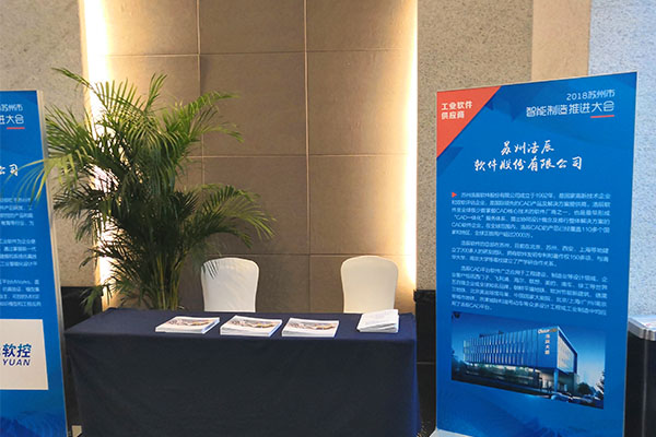 2018智能工廠診斷簽約大會，國產品牌浩辰軟件受邀參加