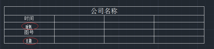 自定義CAD標題欄的步驟 自定義CAD標題欄的步驟